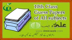 10th-class-guess-papers