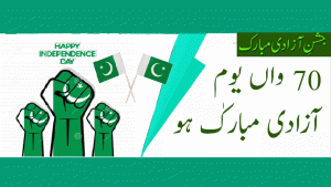 pakistan-70-independence-day