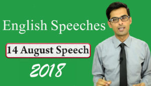 independence-day-14-august-2018-english-speech