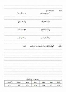urdu-guess-paper-3