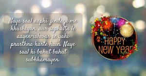 happy new year 2020 shayari hindi english