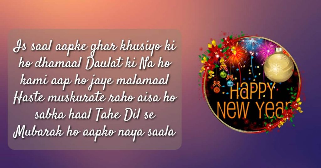 Happy New Year 2025 Shayari Nayae Saal ki Shayari, New Year Shayari