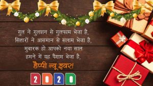 New-Year-2020-wishes-in-Hindi