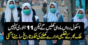 pakistan schools open on 25 january